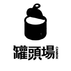 上海罐头场文化传播有限公司