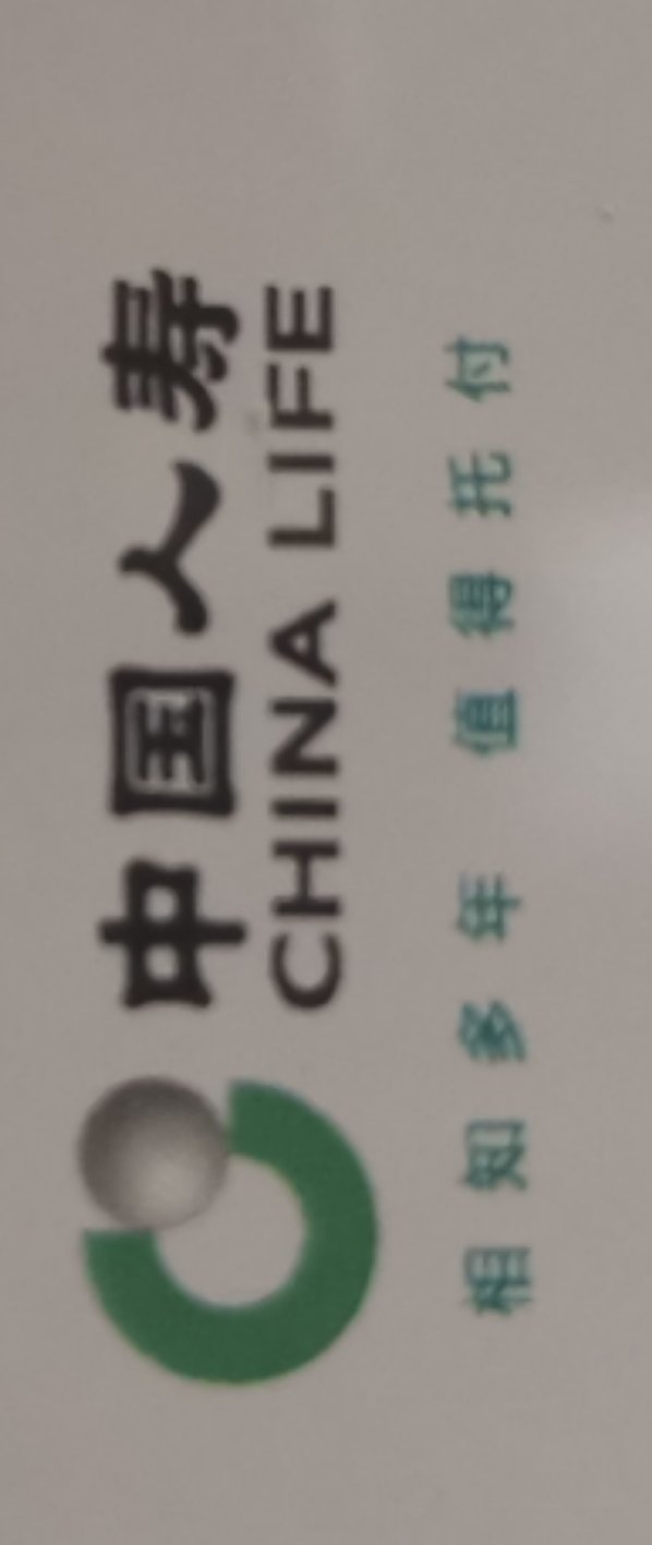中国人寿保险股份有限公司绵阳市高新区技术产业开发区支公司